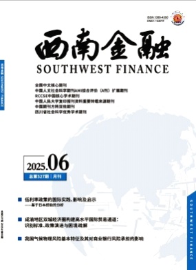 西南金融杂志